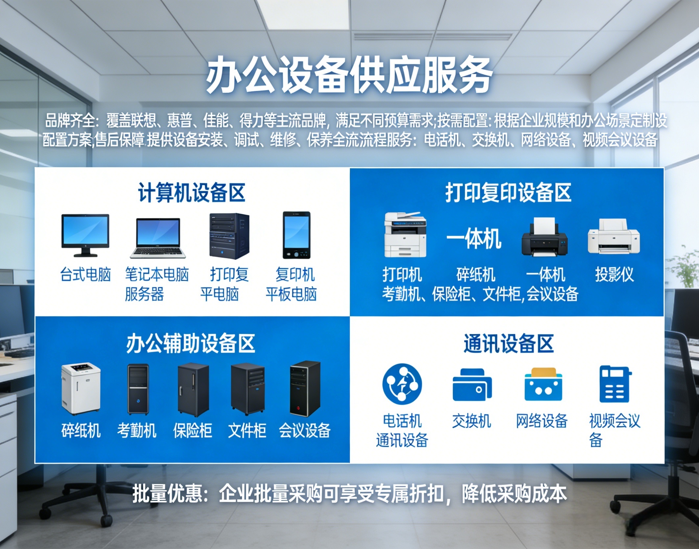 办公设备供应